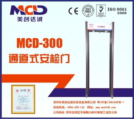 MCD-300銅材廠、鋁材廠經(jīng)濟(jì)型防水安檢門(mén)