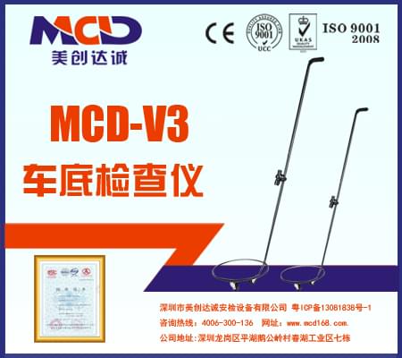經(jīng)濟(jì)型車(chē)底檢查鏡 MCD-V3