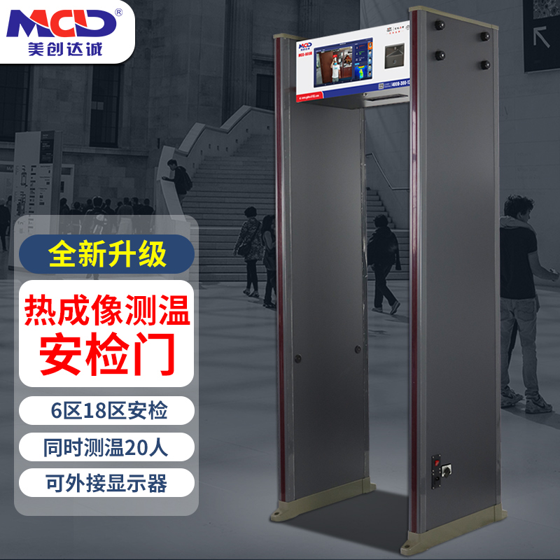 美創(chuàng)達(dá)誠(chéng)MCD-600R通過(guò)式熱成像金屬測(cè)溫門(mén)